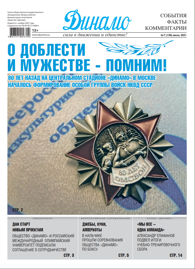 Июль 2021