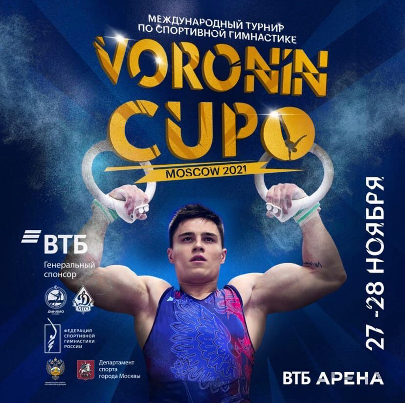 Voronin Cup возвращается домой