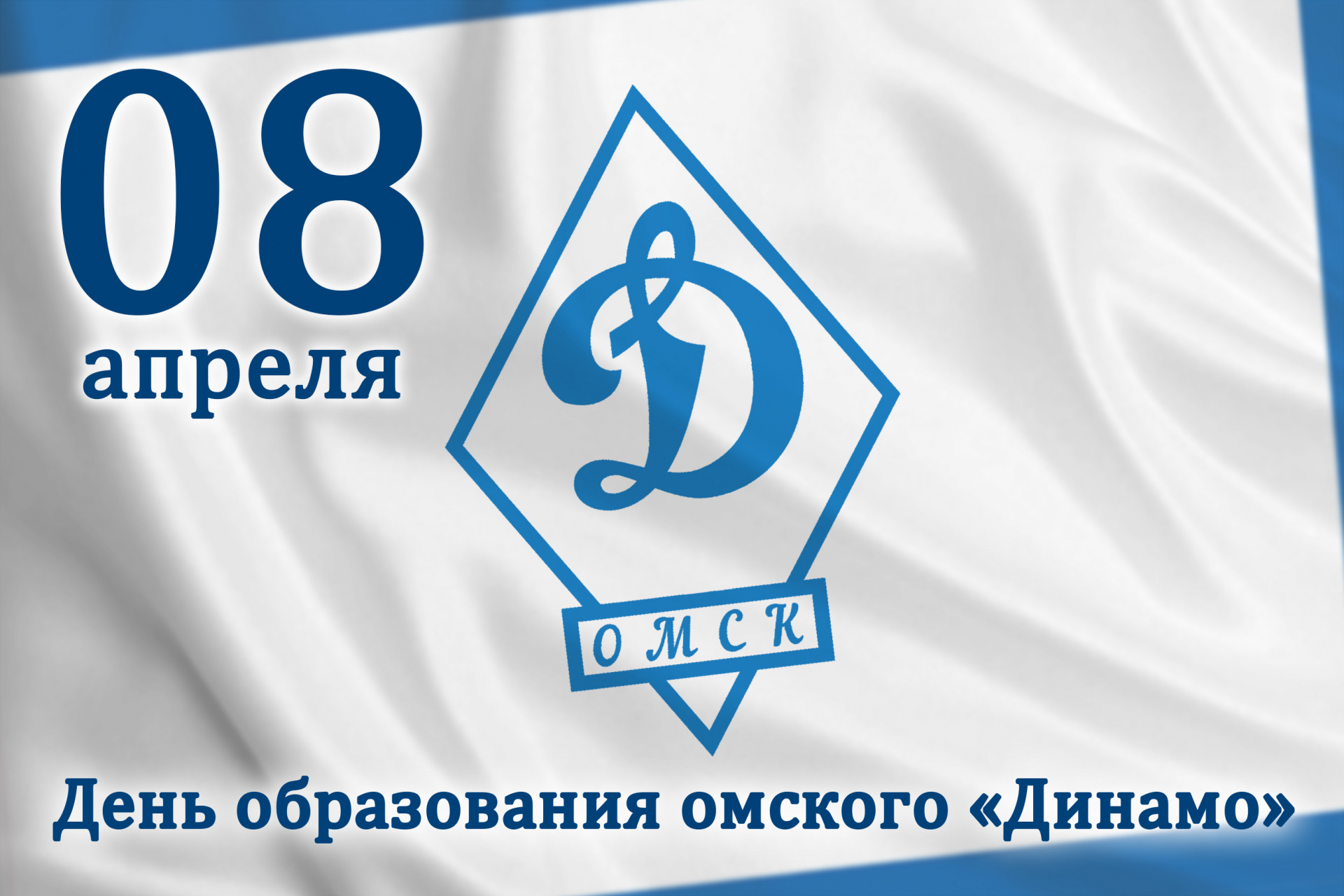 День образования общества динамо. День образования общества динамо