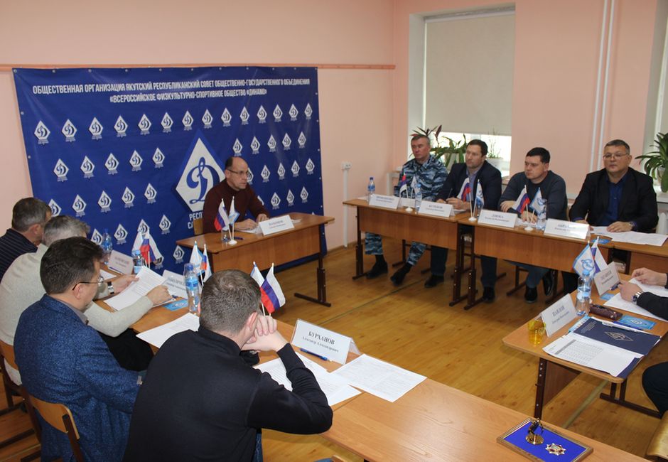 В Якутске состоялось заседание президиума республиканского совета Общества «Динамо»