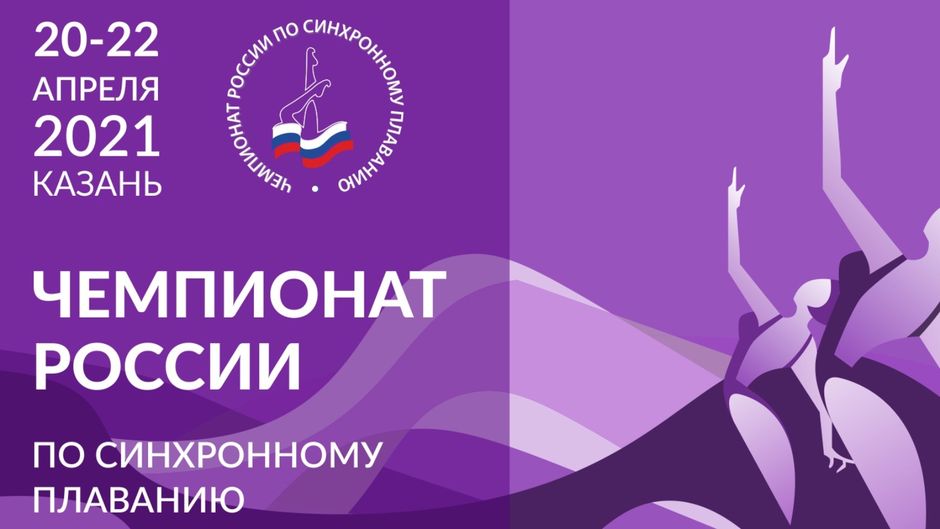 В столице Татарстана стартует чемпионат России по синхронному плаванию