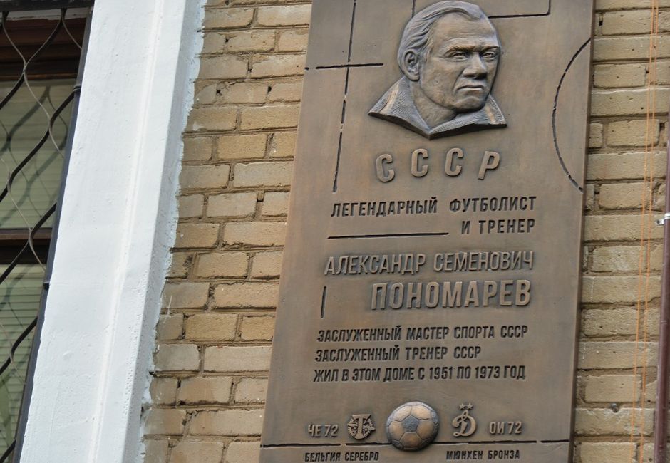 В Москве состоялось открытие мемориальной доски Александру Семеновичу Пономареву