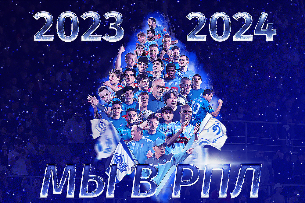 Махачкалинское «Динамо» впервые в истории вышло в РПЛ
