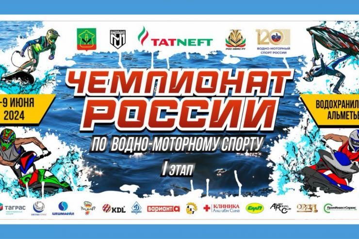 Аквабайкеры страны съедутся в Альметьевск