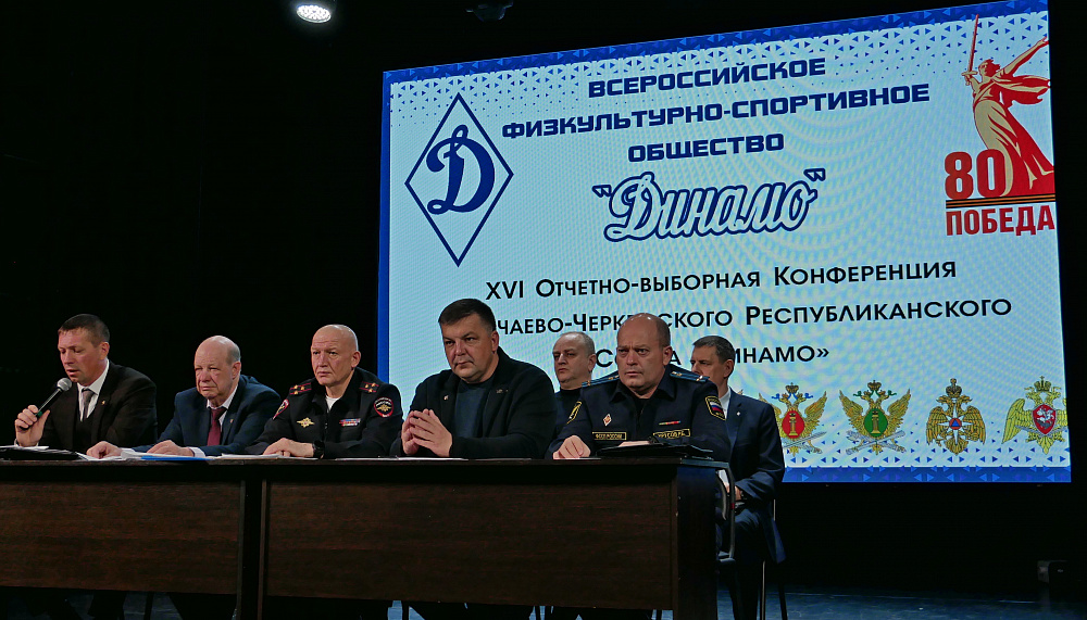 В Карачаево-Черкесии прошла отчетно-выборная конференция региональной организации Общества «Динамо»