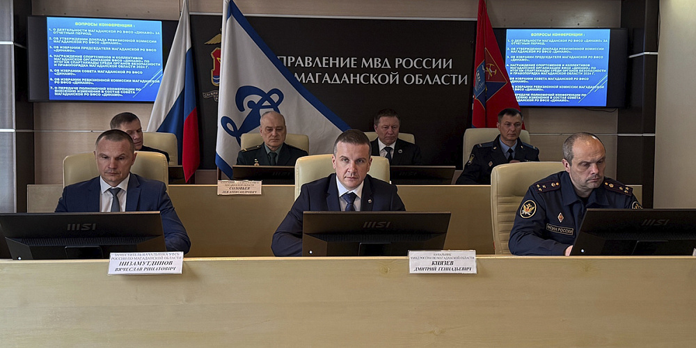 В Магадане состоялось заседание областного совета региональной организации «Динамо»