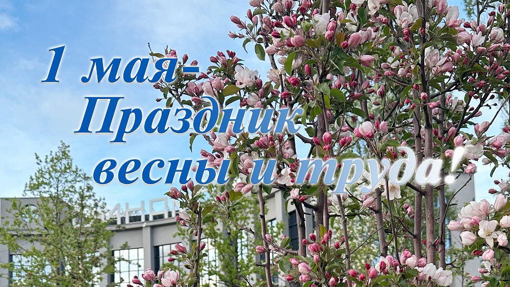 Поздравляем! 