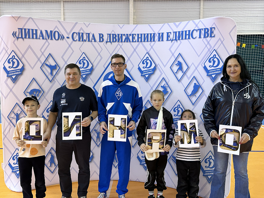Детский спортивный праздник «Юный динамовец. Осень - 2025»