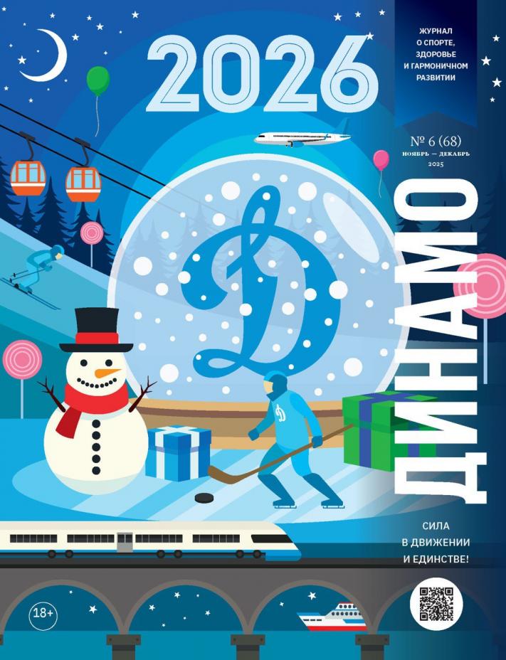 Ноябрь-Декабрь 2025