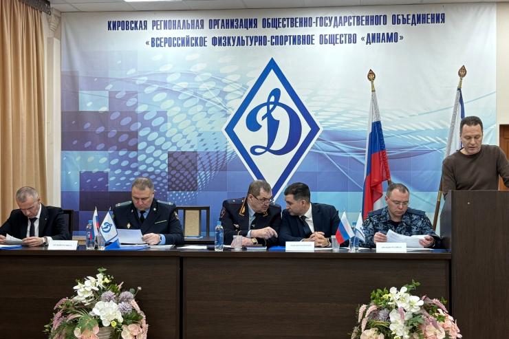 В Кирове прошел II Пленум Совета региональной организации «Динамо»