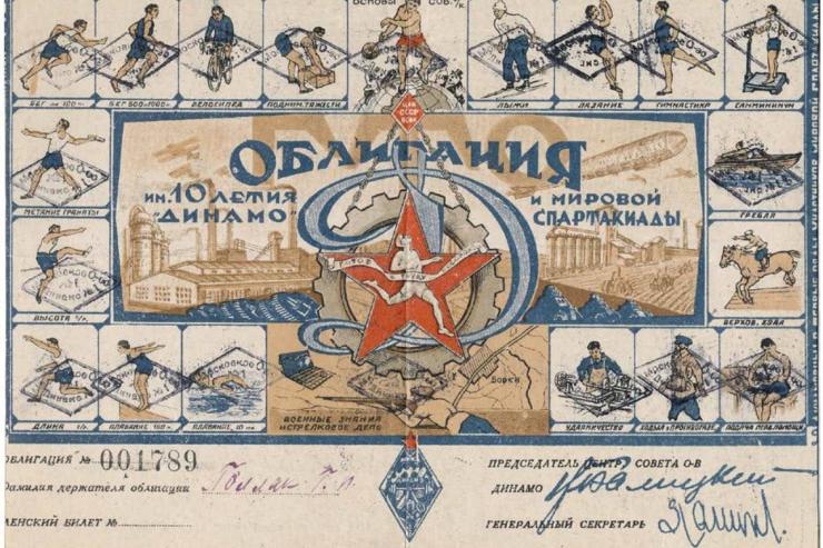 95 лет со дня основания физкультурно-спортивного комплекса «Готов к труду и обороне» (ГТО)