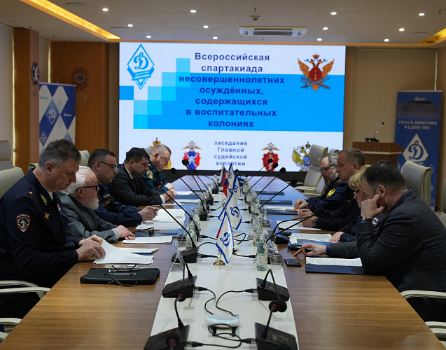 Совещание Главной судейской коллегии  XVII Всероссийской спартакиады несовершеннолетних осужденных