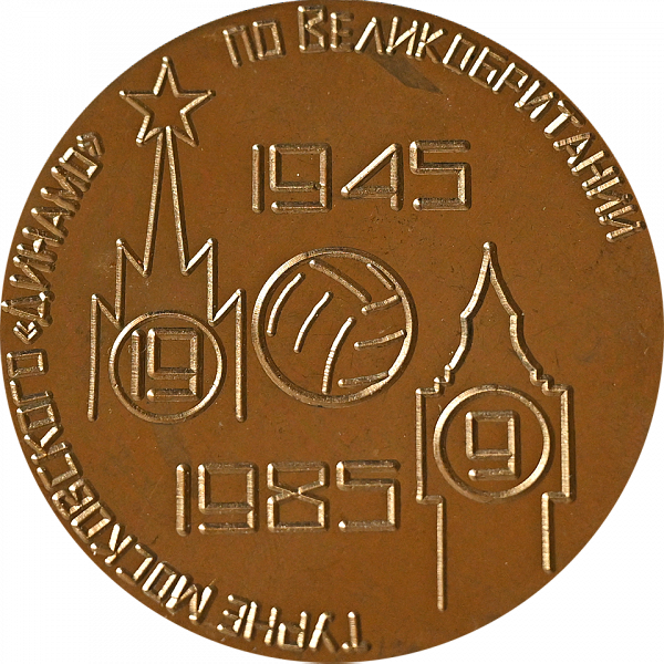 Медаль, посвящённая 40-летию турне футболистов московского "Динамо" по Великобритании