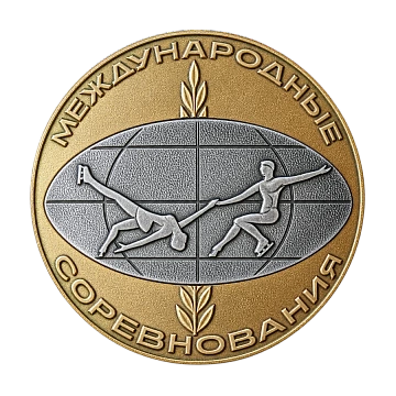 Памятная медаль победителя Международных соревнований в танцах на льду А.Горшкова