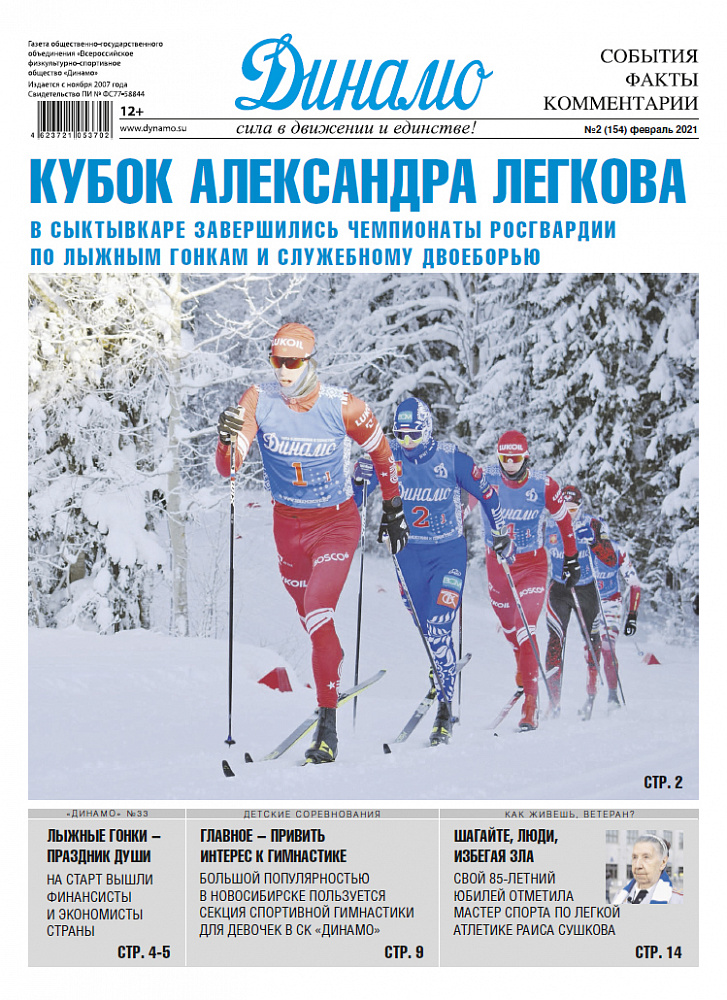 Февраль 2021