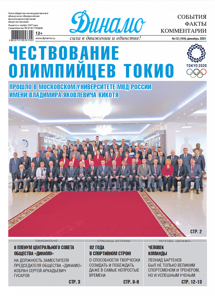 Декабрь 2021