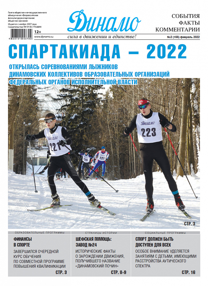 Февраль 2022 