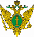 Министерство юстиции РФ - эмблема