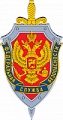 Федеральная служба безопасности РФ - эмблема