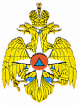 Министерство Российской Федерации по делам гражданской обороны, чрезвычайным ситуациям и ликвидации последствий стихийных бедствий - эмблема