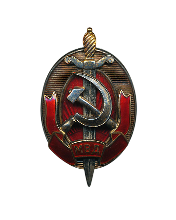 Почётный знак «Заслуженный работник МВД», № 9160